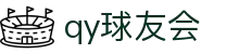 球友会-qy球友会-千亿球友会
